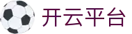 开云（中国）kaiyun·官方网站-网页版登录入口